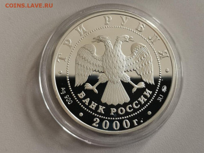 3р 2000г Человек.Россия на рубеже тысячелет, Ag900, до 20.02 - Y ТЫСЯЧЕЛЕТИЕ-2