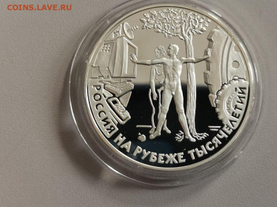 3р 2000г Человек.Россия на рубеже тысячелет, Ag900, до 20.02 - Y ТЫСЯЧЕЛЕТИЕ-1