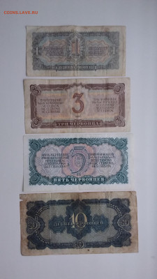 1,3,5,10 червонцев 1937 год .До 19.02 22-00 мск. - 20220215_074413