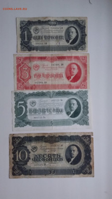 1,3,5,10 червонцев 1937 год .До 19.02 22-00 мск. - 20220215_074308
