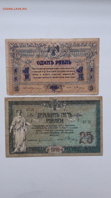 1 и 25 рублей Ростов 1918 год. До 19.02 22-00 мск - 20220215_075157