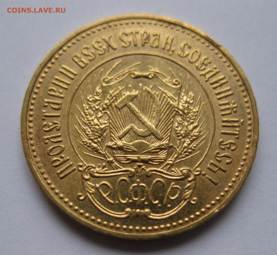 Один червонец 1980 сеятель - IMG_6370.JPG