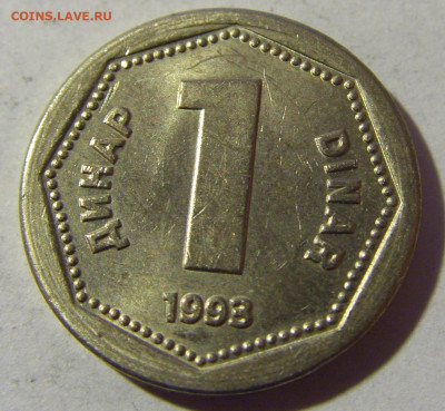 1 динар 1993 Югославия №1 19.02.2022 22:00 МСК - CIMG7863.JPG