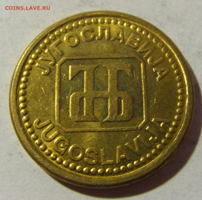 1 динар 1992 латунь Югославия №2 19.02.2022 22:00 МСК - CIMG7913.JPG