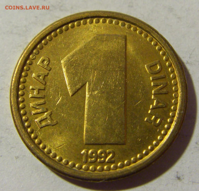 1 динар 1992 латунь Югославия №2 19.02.2022 22:00 МСК - CIMG7911.JPG