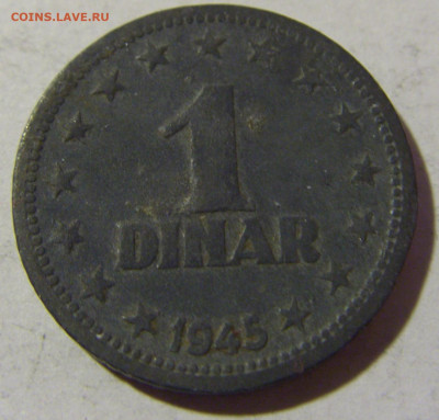 1 динар 1945 Югославия №2 19.02.2022 22:00 МСК - CIMG7927.JPG