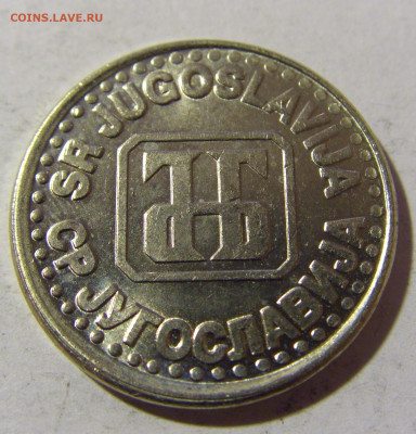 1 динар 1994 Югославия №1 19.02.2022 22:00 МСК - CIMG7937.JPG