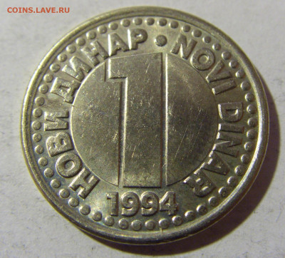 1 динар 1994 Югославия №1 19.02.2022 22:00 МСК - CIMG7935.JPG