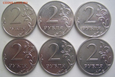 2 рубля 2009 ммд шт. 4.4-Б,В и 4.12В 6 штук до 16.02 22-00 - 2 2009 ммд реверсы