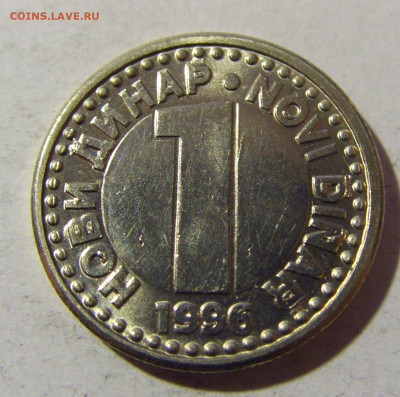 1 динар 1996 Югославия №1 19.02.2022 22:00 МСК - CIMG7939.JPG