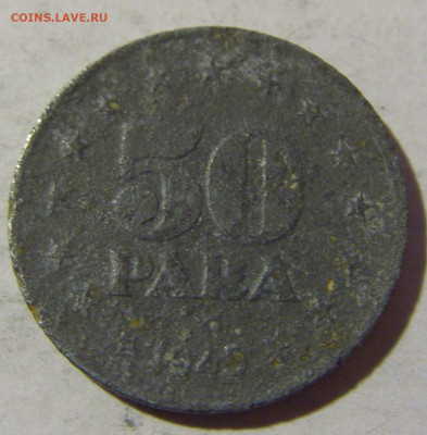 50 пара 1945 Югославия №1 19.02.2022 22:00 МСК - CIMG7955.JPG