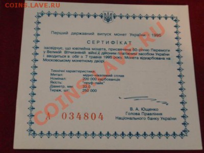 200000 карбованцив 1995г  СЕВАСТОПОЛЬ пруф-лайк - 1920942284_2