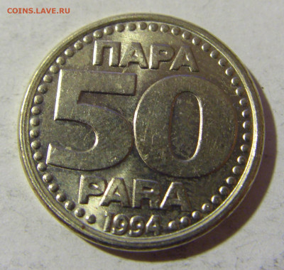 50 пара 1994 Югославия №1 19.02.2022 22:00 МСК - CIMG7959.JPG