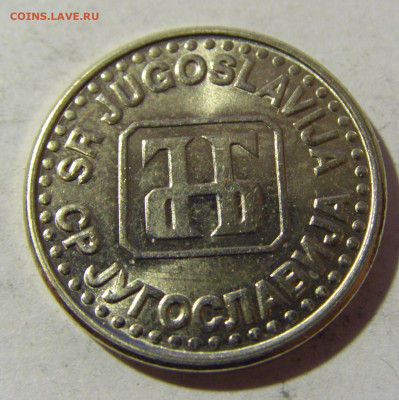 50 пара 1994 Югославия №2 19.02.2022 22:00 МСК - CIMG7965.JPG