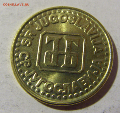 50 пара 1995 Югославия №2 19.02.2022 22:00 МСК - CIMG7973.JPG