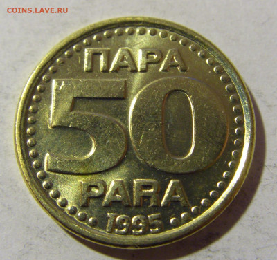 50 пара 1995 Югославия №2 19.02.2022 22:00 МСК - CIMG7971.JPG
