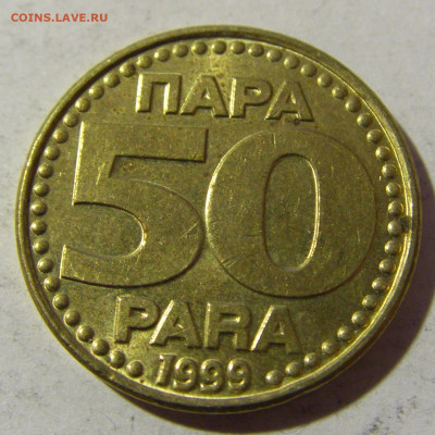 50 пара 1999 Югославия №2 19.02.2022 22:00 МСК - CIMG7979.JPG