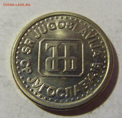 10 пара 1994 Югославия №1 19.02.2022 22:00 МСК - CIMG8049.JPG