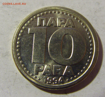 10 пара 1994 Югославия №2 19.02.2022 22:00 МСК - CIMG8051.JPG