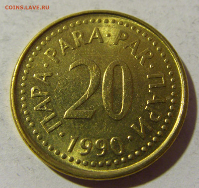 20 пара 1990 Югославия UNC №1 19.02.2022 22:00 МСК - CIMG8055.JPG
