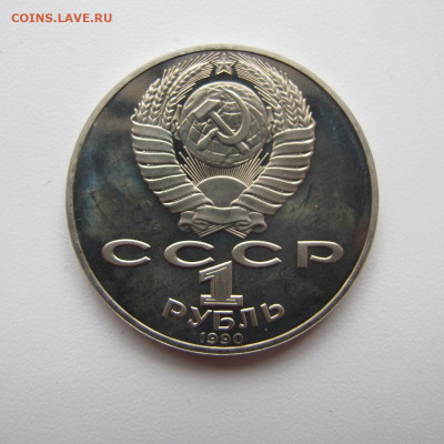 1 рубль 1990 "Чайковский". Пруф. - IMG_6284.JPG