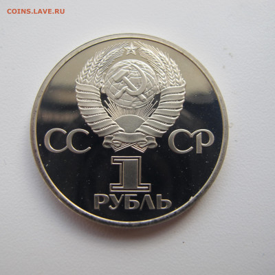 1 рубль 1981 (1988) Гагарин. Пруф. Новодел. - IMG_6063.JPG