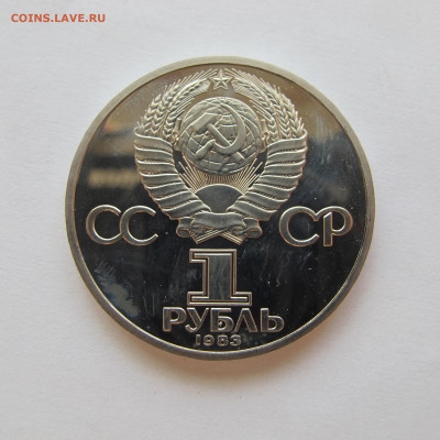 1 рубль 1983 Терешкова. Пруф. Стародел. - IMG_6329.JPG