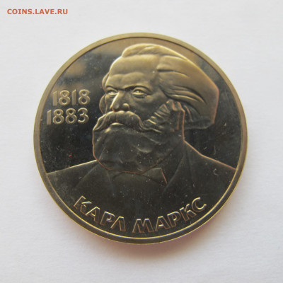 1 рубль 1983 Карл Маркс. Пруф. Стародел. - IMG_6322.JPG