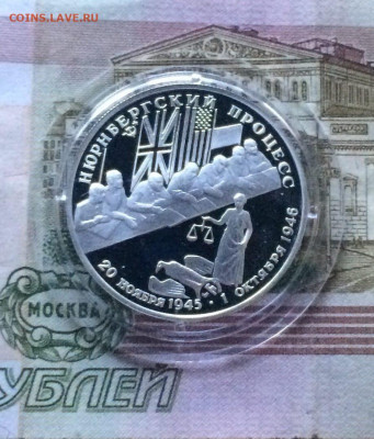 2 рубля 1995 г.Нюренбергский процесс. до 20.02.22 - 354