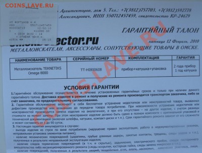 Продается Teknetics Titanium, Omega 8000 - IMG_0514