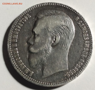 Рубль Николай 2, АР 1901г. не частый, до 20.02.22г.22:00 - 20220214_180946