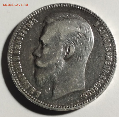 Рубль Николай 2, АР 1901г. не частый, до 20.02.22г.22:00 - 20220214_180948