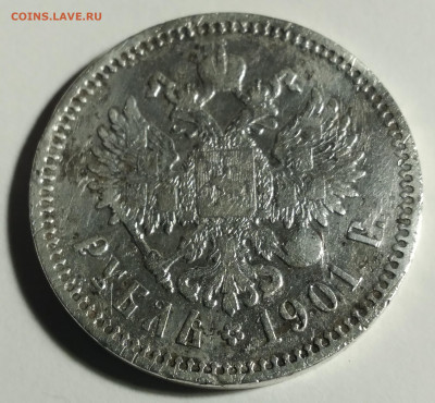 Рубль Николай 2, АР 1901г. не частый, до 20.02.22г.22:00 - 20220214_181320