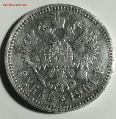 Рубль Николай 2, АР 1901г. не частый, до 20.02.22г.22:00 - 20220214_181330