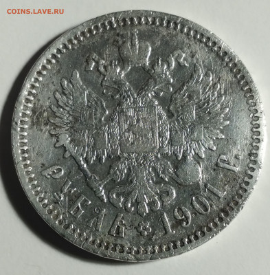 Рубль Николай 2, АР 1901г. не частый, до 20.02.22г.22:00 - 20220214_181332