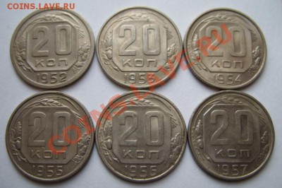 20 копеек 1952-1957 Штемпельный блеск! 13.11.11 в 21.00 - 20 коп.JPG