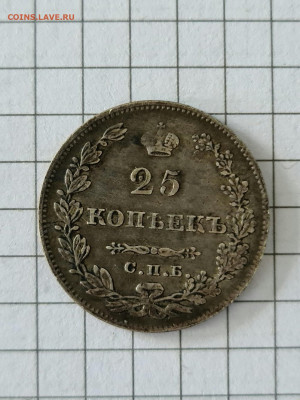 25 копеек 1829 г.спб нг - 20220215_122020