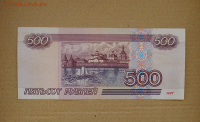 500 рублей 1997 г. модификация 2001 г. До 18.02 - СЭЭ (3).JPG