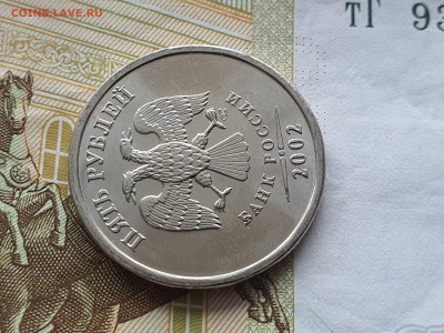 5 рублей 2002 года СПМД до 18.02 - 8