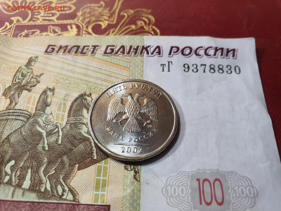 5 рублей 2002 года СПМД до 18.02 - 5