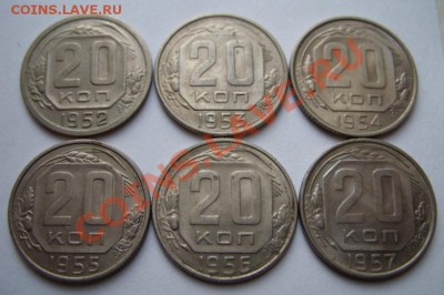 20 копеек 1952-1957 Штемпельный блеск! 13.11.11 в 21.00 - 20 к.JPG