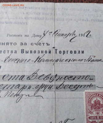 Ордер 1912г. С гербовой маркой до 20.02.22г. 22:00 - 20220215_130131