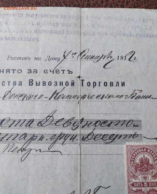 Ордер 1912г. С гербовой маркой до 20.02.22г. 22:00 - 20220215_130130