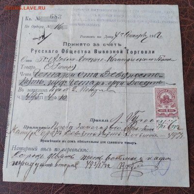 Ордер 1912г. С гербовой маркой до 20.02.22г. 22:00 - 20220215_130104
