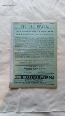 Газета "Русский врач" 1903г.до 18.02.2022г. В 22.00.мск - IMG_20220215_135943