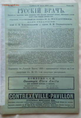 Газета "Русский врач" 1903г.до 18.02.2022г. В 22.00.мск - IMG_20220215_140820