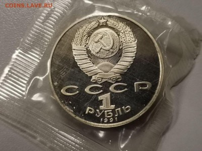 1р 1991г Махтумкули. Пруф запайка, до 20.02 - С Махтумкули-2
