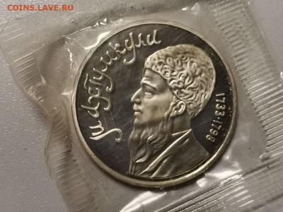 1р 1991г Махтумкули. Пруф запайка, до 20.02 - С Махтумкули-1