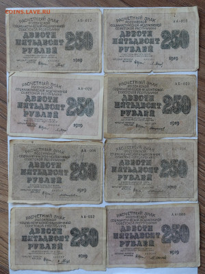 250 рублей 1919г (8шт) до 18.02.2022 - IMG_20220215_151738562