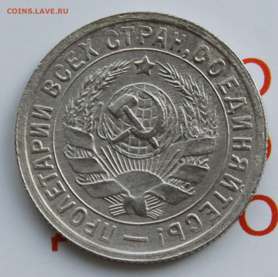 15 копеек 1932 г. До 18. 02. 22 г. в 22 00 по мск - IMG_0462.JPG